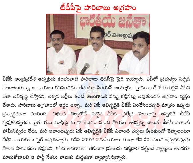 kambam pati hari babu serious on chandra babu,kambam pati hari babu statement,kambam pati hari babu on ap govt,kambam pati hari babu vs chandrababu naidu,controversy by kambam pati hari babu  kambam pati hari babu serious on chandra babu, kambam pati hari babu statement, kambam pati hari babu on ap govt, kambam pati hari babu vs chandrababu naidu, controversy by kambam pati hari babu